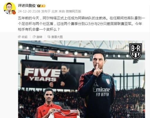 阿爾特塔執(zhí)教槍手五周年，詹?。航衲暧袡C會拿個獎杯么 ???